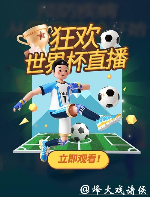 新浪体育全程直播世界杯平台 新浪体育全程直播世界杯平台